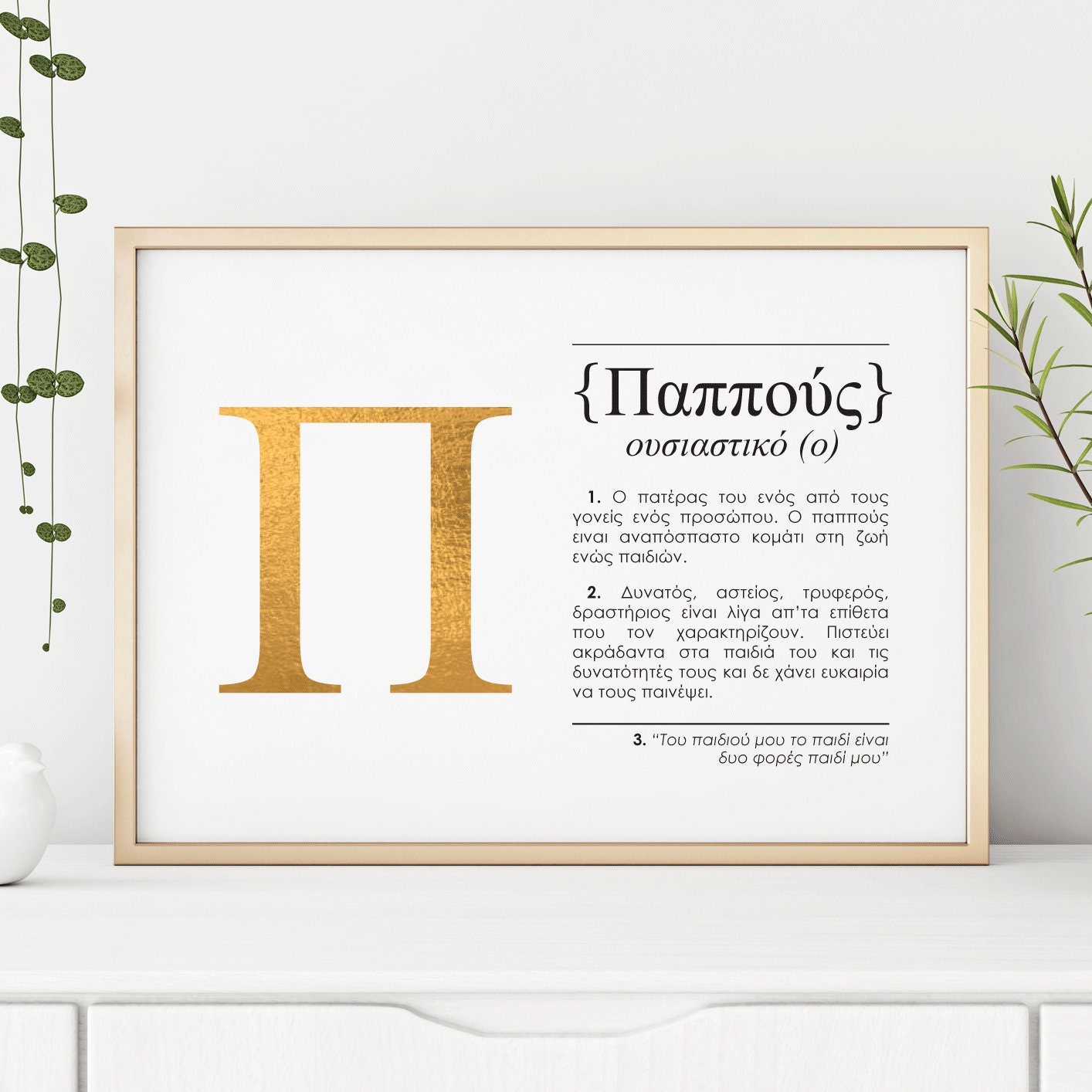 GREEK Pappou Grandpa Keepsake as 'dictionary Design' Etsy