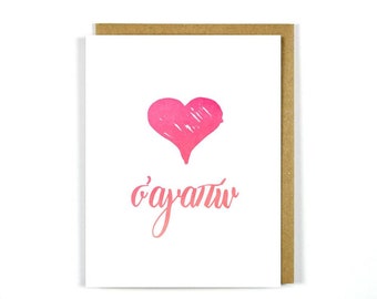 Carte grecque Je t'aime - Carte de voeux - Cartes grecques