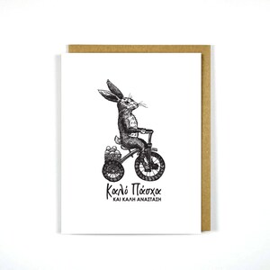 Griechische Osterkarte Hase Fahrrad - Grußkarte - Griechische Karten