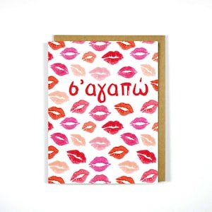 Greek Card I Love You 2 - Greeting Card - Greek Cards - Greek Gift - Valentine's Day - Love card - Greek Love
