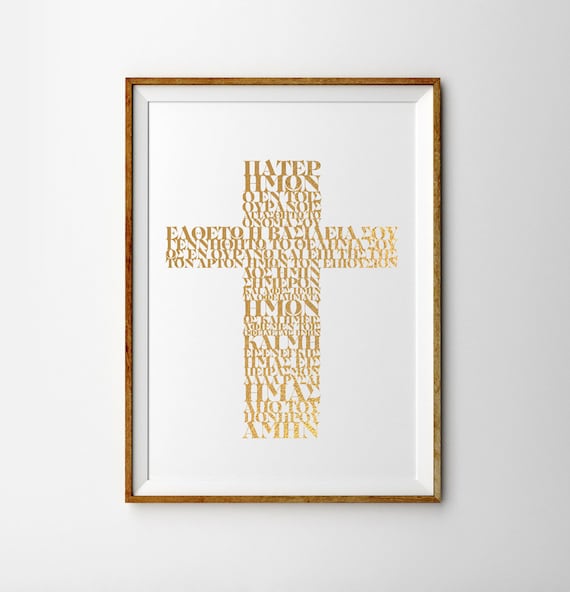 FOIL PRINT Greek Prayer Cross Pater Imon Etsy Australia