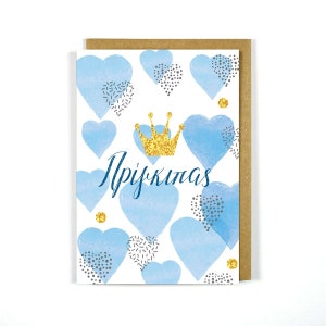 Greek Greeting Card Prince - Greeting Card - Greek Cards