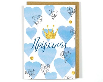 Biglietto di auguri greco Principe - Biglietto di auguri - Biglietti greci