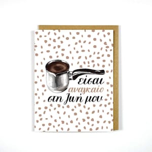 Greek Coffee Card - Greeting Card - Greek Cards