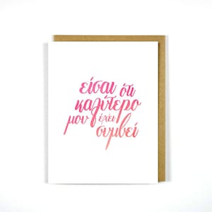 Greek Love Card You're Everything - Greeting Card - Greek Cards