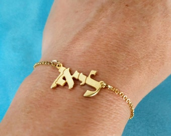 Name Bracelet - Hebrew Gold Name Bracelet - Personalized Jewelry - Hebrew Name - Custom Name - Bat Mitzvah Gift - 14k Solid Gold -925 Silver