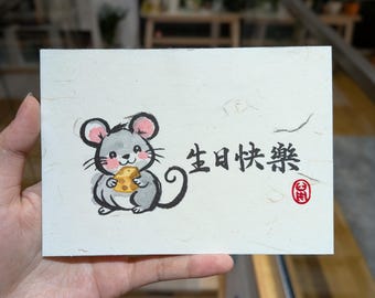 Hand-painted Chinese Zodiac Birthday Card, Traditional Ink Painting, 12 custom animals