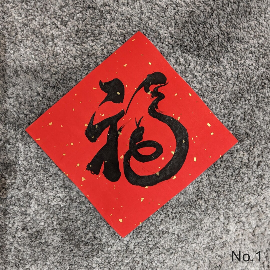 Chinese Calligraphy/fu Character (福 Luck) for New Year/spring Festival ...