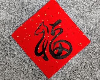 Handwritten Chinese Calligraphy “Fu (Luck)” – New Year Horse Deco