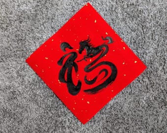 Handwritten Chinese Calligraphy Fu – Year of the Horse New Year Decor