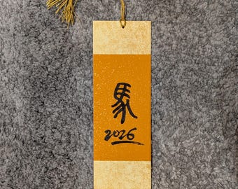 Handwritten Chinese Calligraphy Bookmark, Small Seal Script, Horse Year 2026