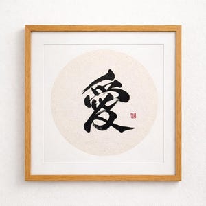 Calligrafia cinese manoscritta "amore" (愛), su cartoncino Xuan, 34*34 cm (senza cornice)
