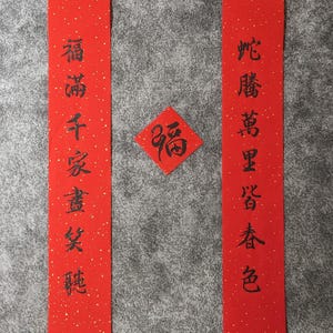 Chinesisches Neujahr Kalligraphie Verse/Tür Dekor Set/chinesisch 节对联/对联定制/蛇年对联