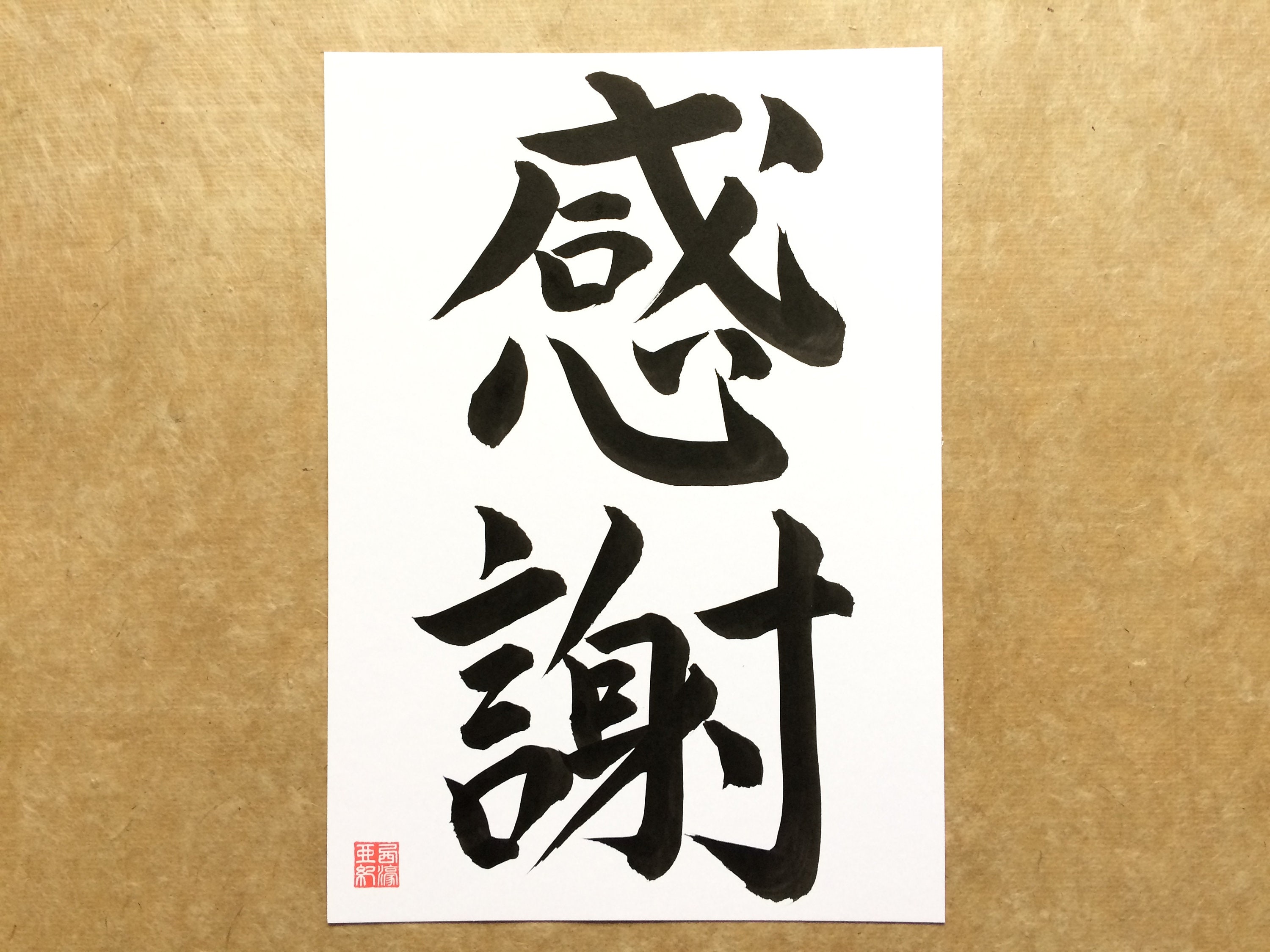 GRATITUDE Japanese Calligraphy Kanji Size A4 180617B Etsy