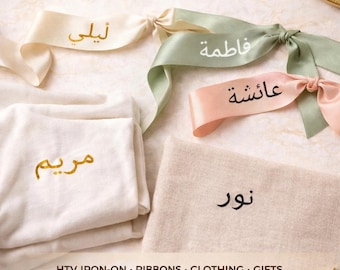 Custom Arabic Name Iron-On Decals | Personalised HTV Fabric Transfers | 1, 3, 5, 10 Names | Clothing, Eid, Wedding, Gifts | Heat Press Vinyl