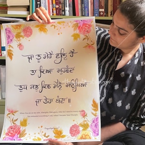 Ja Tu Mere Wall Hai | Punjabi Quotes | Inspirational | Punjabi Calligraphy Poster | Gifts for Sikhs | Gurbani Art | Religious Wall Art
