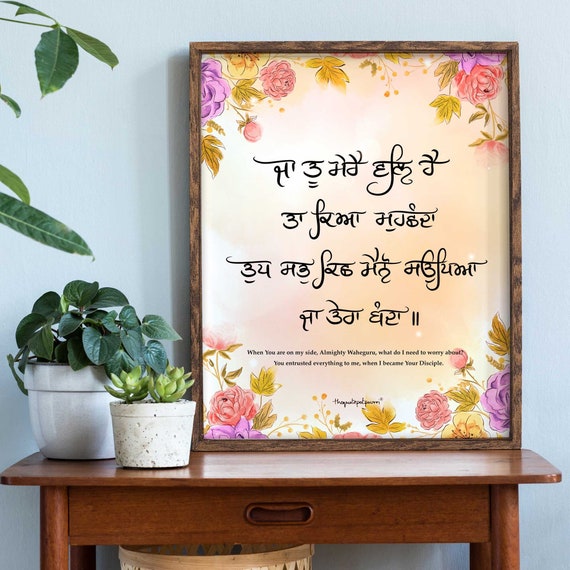 Ja Tu Mere Wall Hai Punjabi Poster Inspirational Punjabi | Etsy