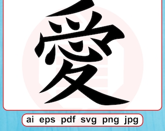 Love kanji SVG cut files clipart Vector cricut Japan wall art decal Digital download