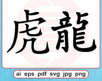 Tiger Dragon kanji SVG cut files clipart vector decal Digital download