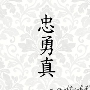 Loyal Brave True Chinese Symbols (Mulan Movie, Mulan&#39;s Sword Symbols) (SVG, PDF, PNG, Digital File Vector Graphic)