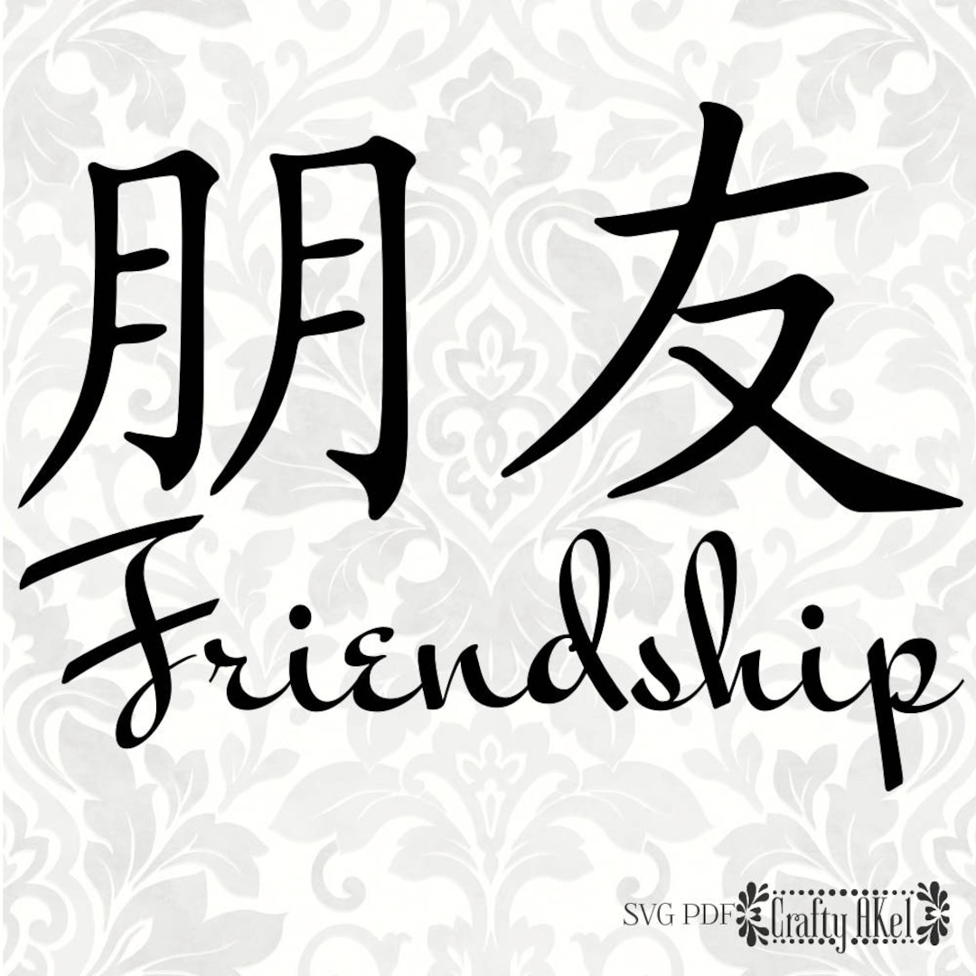 Best friend in chinese   Friendship symbol tattoos Friendship tattoos  Friend tattoos