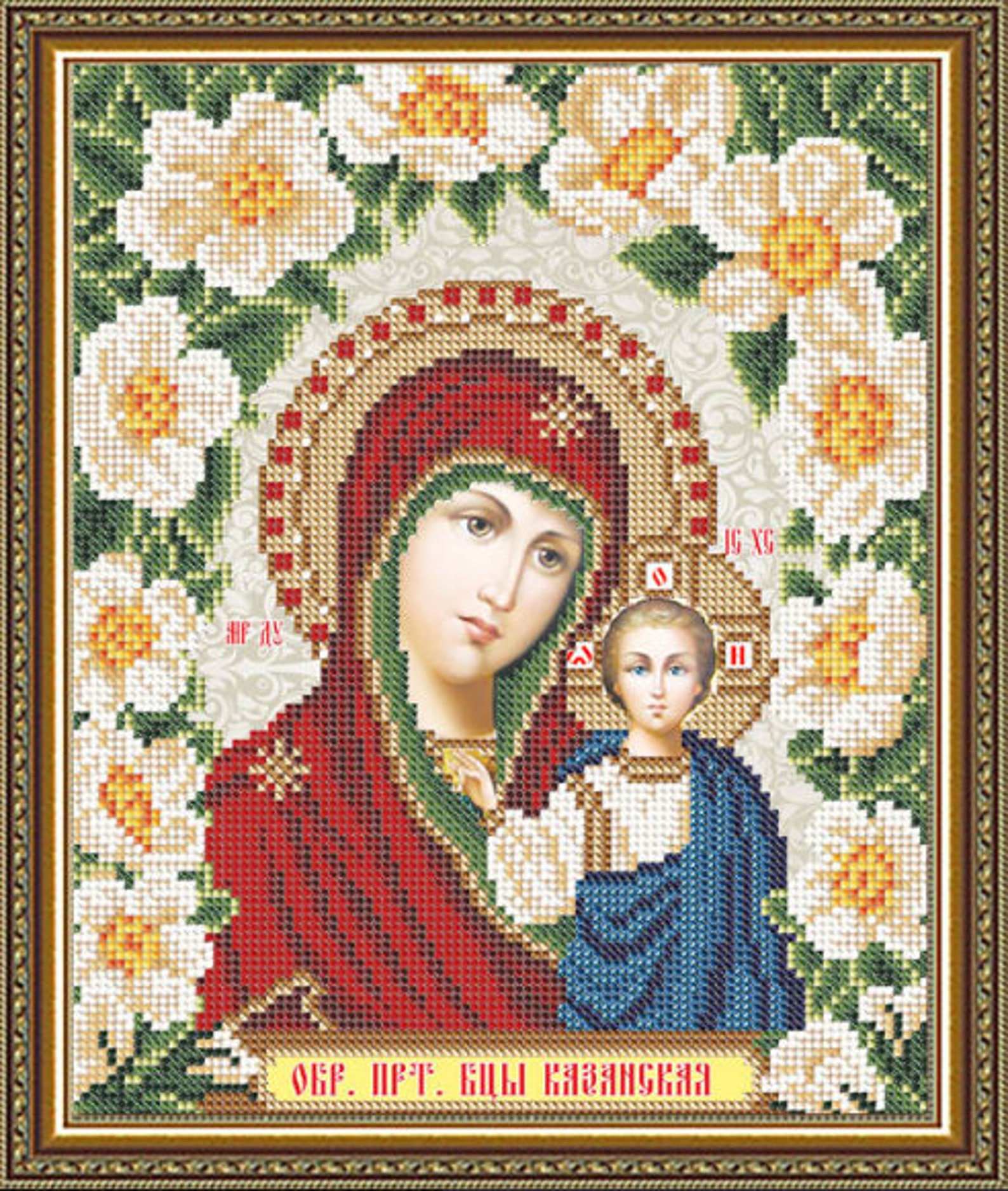 Икона бисером владимирская божья матерь. Пресвятая богородица бисером. Остробрамская икона бисером. Икона казанская богородица. Пресвятая богородица бисером.