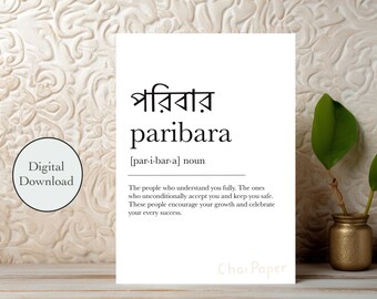 Paribara Family Bangla Definition Digital Print - 5x7” & 8.5x11” Digital Nedladdning, Bangladesh, Bengali, Sydasien, Väggkonst, Husinredning