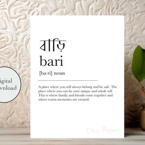 Bari Home Bangla-definitie digitale print - 5 x 7" en 8,5 x 11" digitale download, Bengaals, Bengaals, Zuid-Azië, kunst aan de muur, decor, housewarming