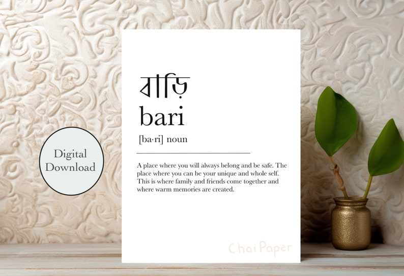Bari Home Bangla Definition Digital Print 5x7 & 8.5x11 Digital Download