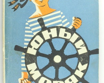 Young sailor - Bragin Veniamin Petrovich. Soviet Book of 1980  Юный моряк | Брагин Вениамин Петрович. Советская книга 1980 г.