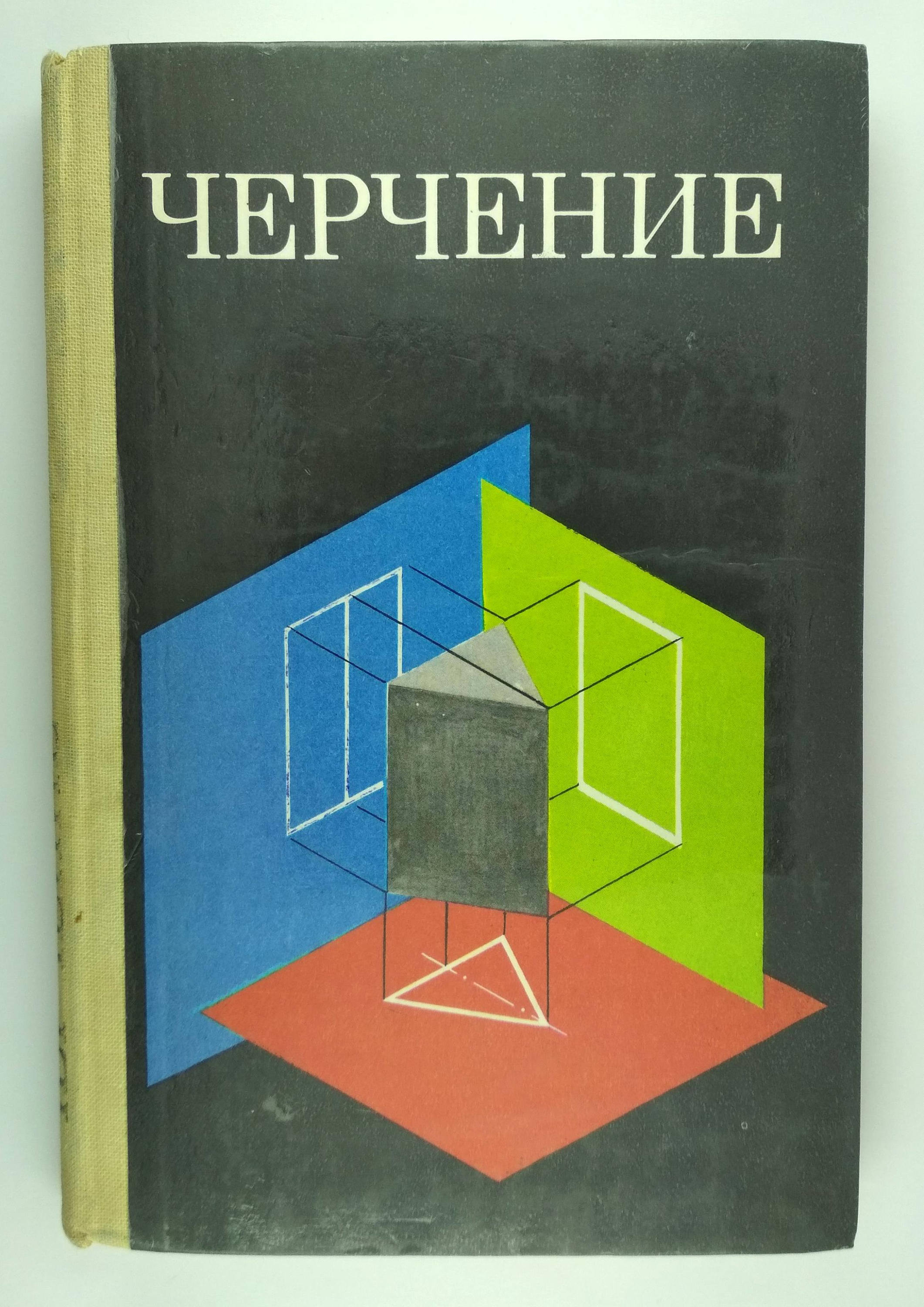Черчение Учебник 7 Класс Купить