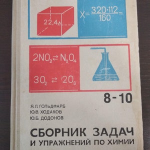 Collection of problems and exercises in chemistry for high school. Soviet textbook, book of the USSR 1984 Authors: Ya.L. Goldfab, Yu.V. Khodakov.