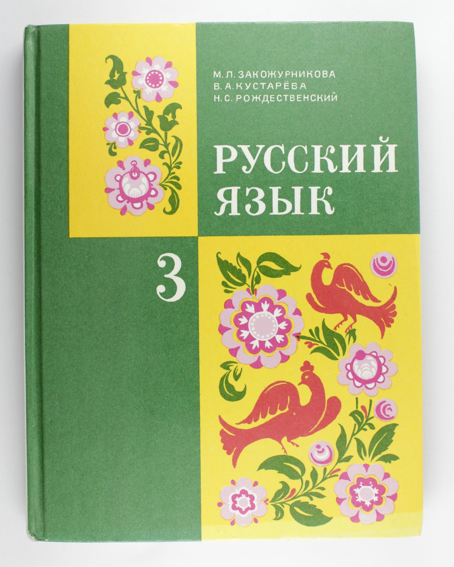 Как выглядит учебник русского языка 3 класса