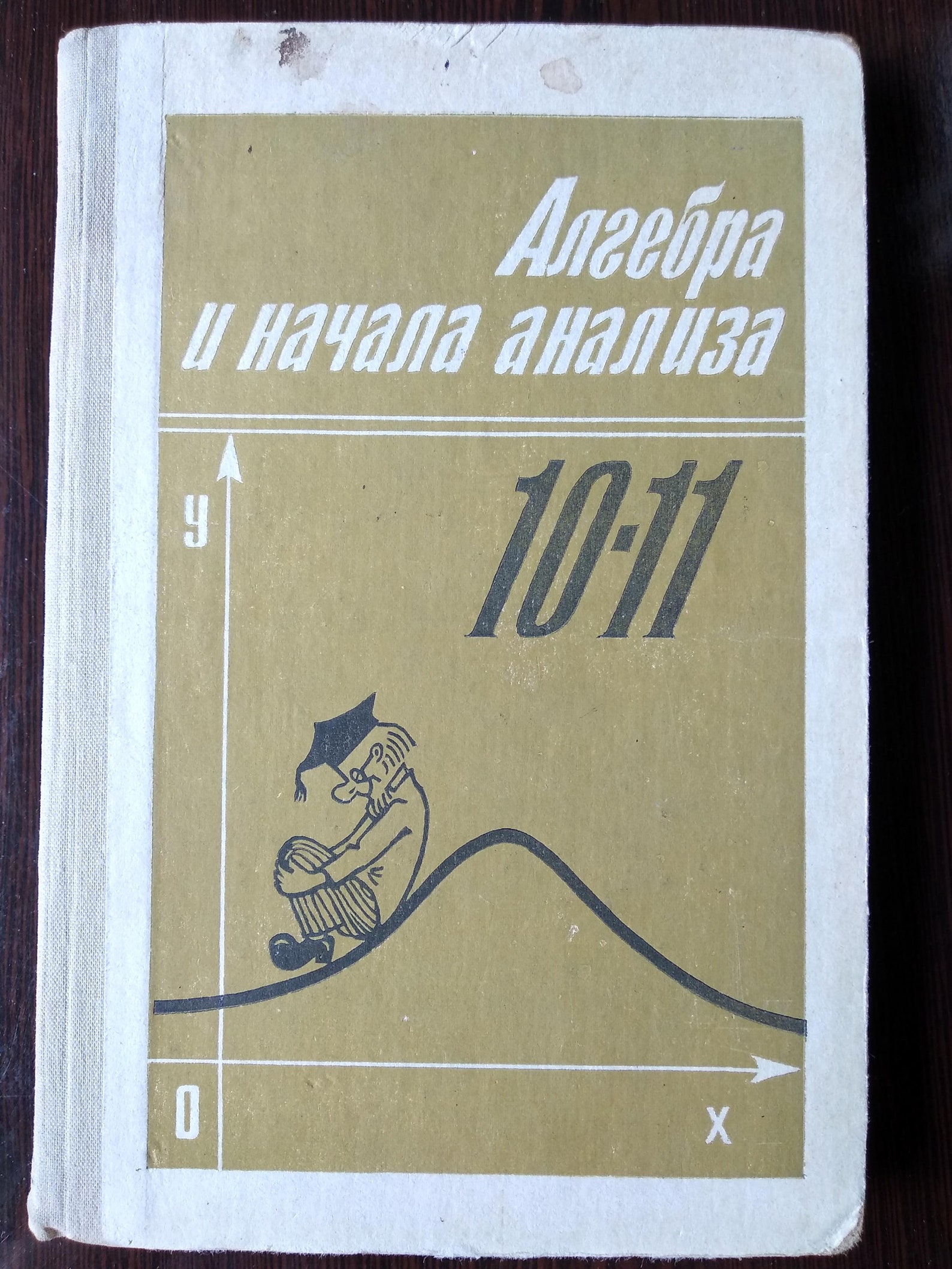 Учебник Алгебра 10 Класс Алимов Купить