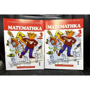 Mathematics 3rd grade in 2 parts (1st and 2nd half of the year). (set) Geidman B.P.