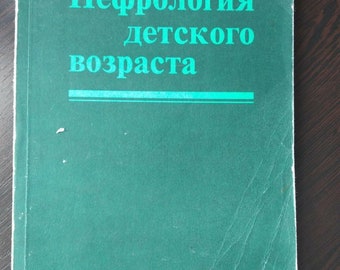 Nephrology of childhood. medical textbook of the USSR  Authors- Professor Emil Polachek and co-authors
