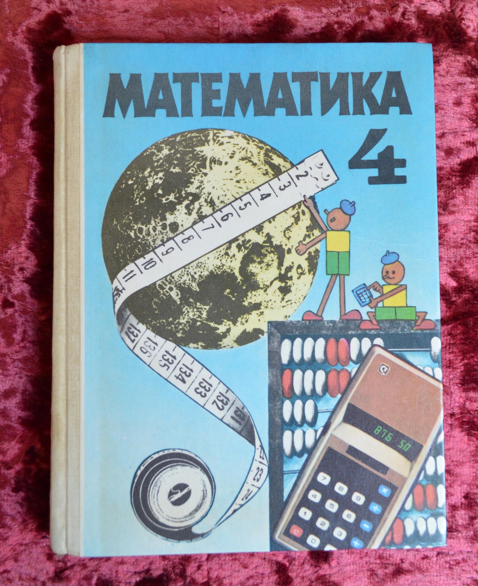 Учебник математики СССР. Учебник по математике 1990 года. Учебник математике 4 класс 1990 года. Математика 4 класс СССР учебник.
