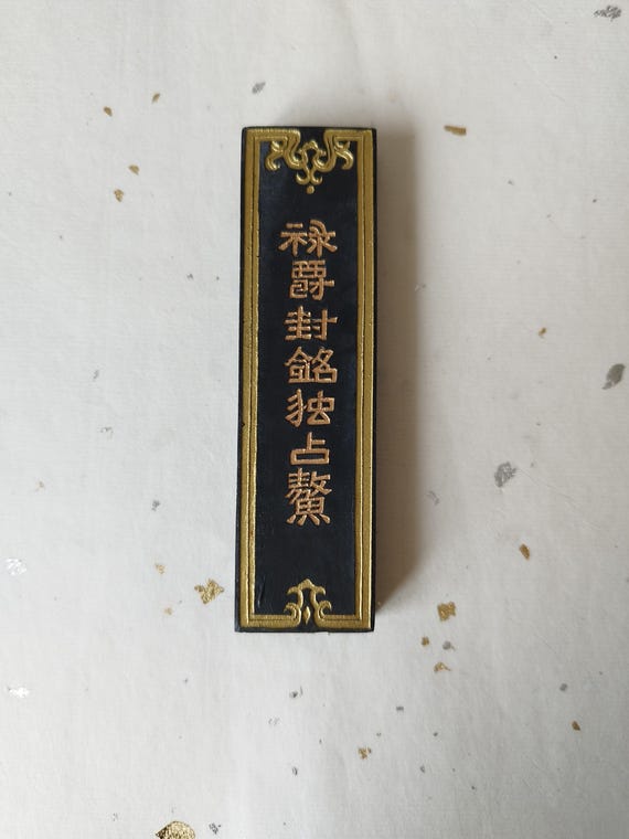 中国の胡開文職人ブランドが手作りした古代スタイルの墨 - Etsy 日本