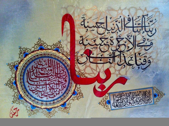 Islamic Calligraphy Rabana Atina Fi Dunia Etsy