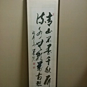 Oude Vtg Chinese kalligrafie Ga schilderij ondertekend met zeehonden Antique(?) schrijven