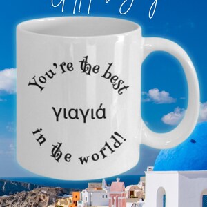 Grandmother mug,  Best yiayia mug, gift for grandmother , You’re the best Yiayia in the world! Greek grandmother mug, ceramic