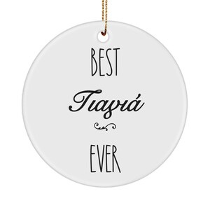 Best Yiayia Ever ornament Christmas gift idea Best γιαγιά ever Greek grandfather gift for yiayia gift for Greek grandmother Greece gifts