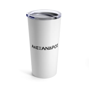 Personalized Greek name tumbler Name in Greek letters Custom name Pappou Gifts Gift for Greek name day For Yiayia Greece Gifts Baptism gift