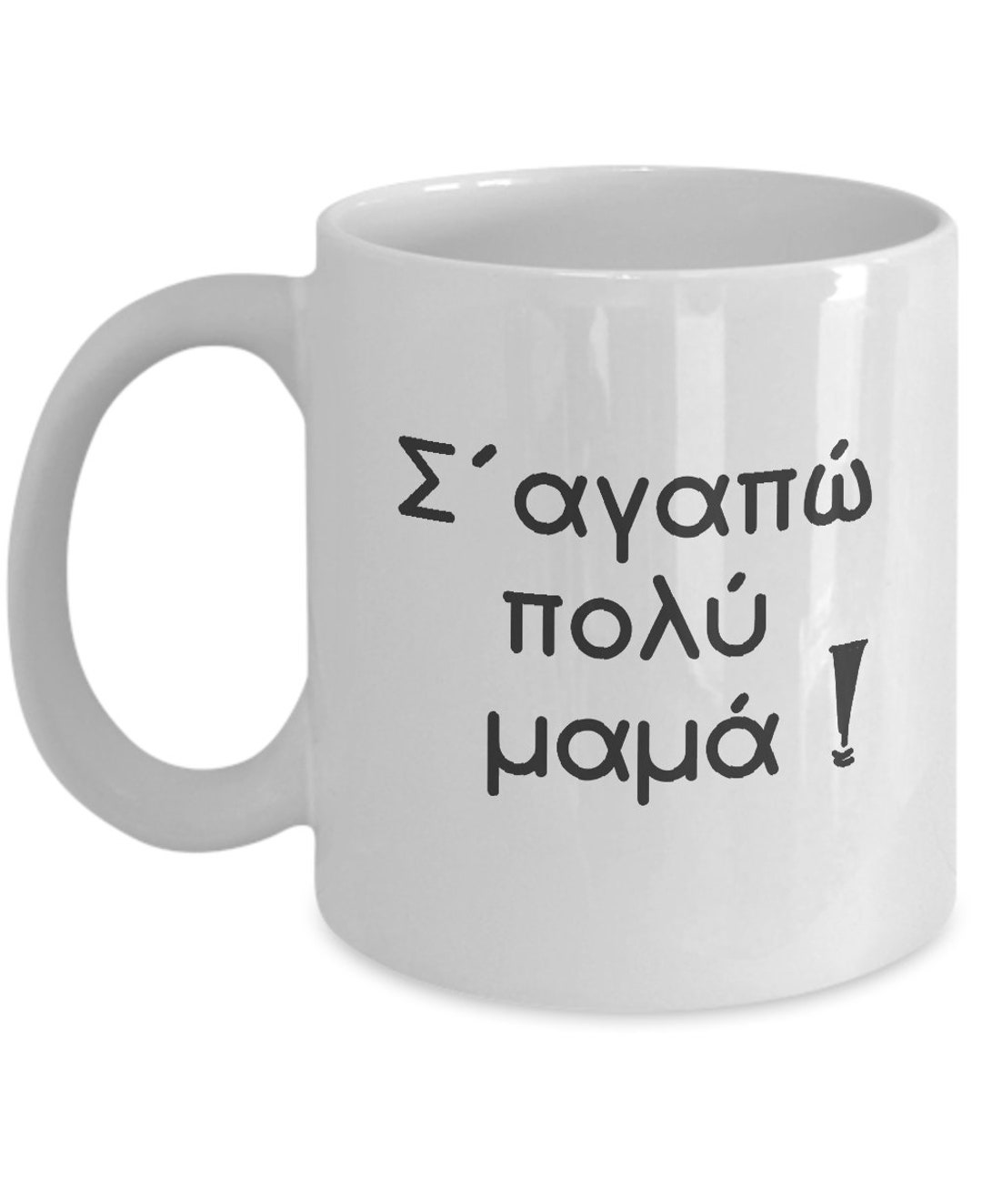 I Love You Very Much Mom in Greek Mama Mug Mother Mug - Etsy