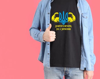 Доброго вечора, ми з України, Patriotic white/black t-shirt, blue and yellow emblem, stand with Ukraine t-shirt, Ukraine is in my heart
