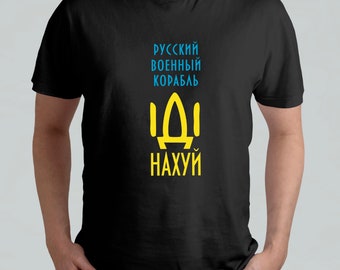 Russian warship go f@ck yourself - Black Ukrainian Patriotic t-shirt, blue and yellow, Русскій воєнний корабль іді на@уй