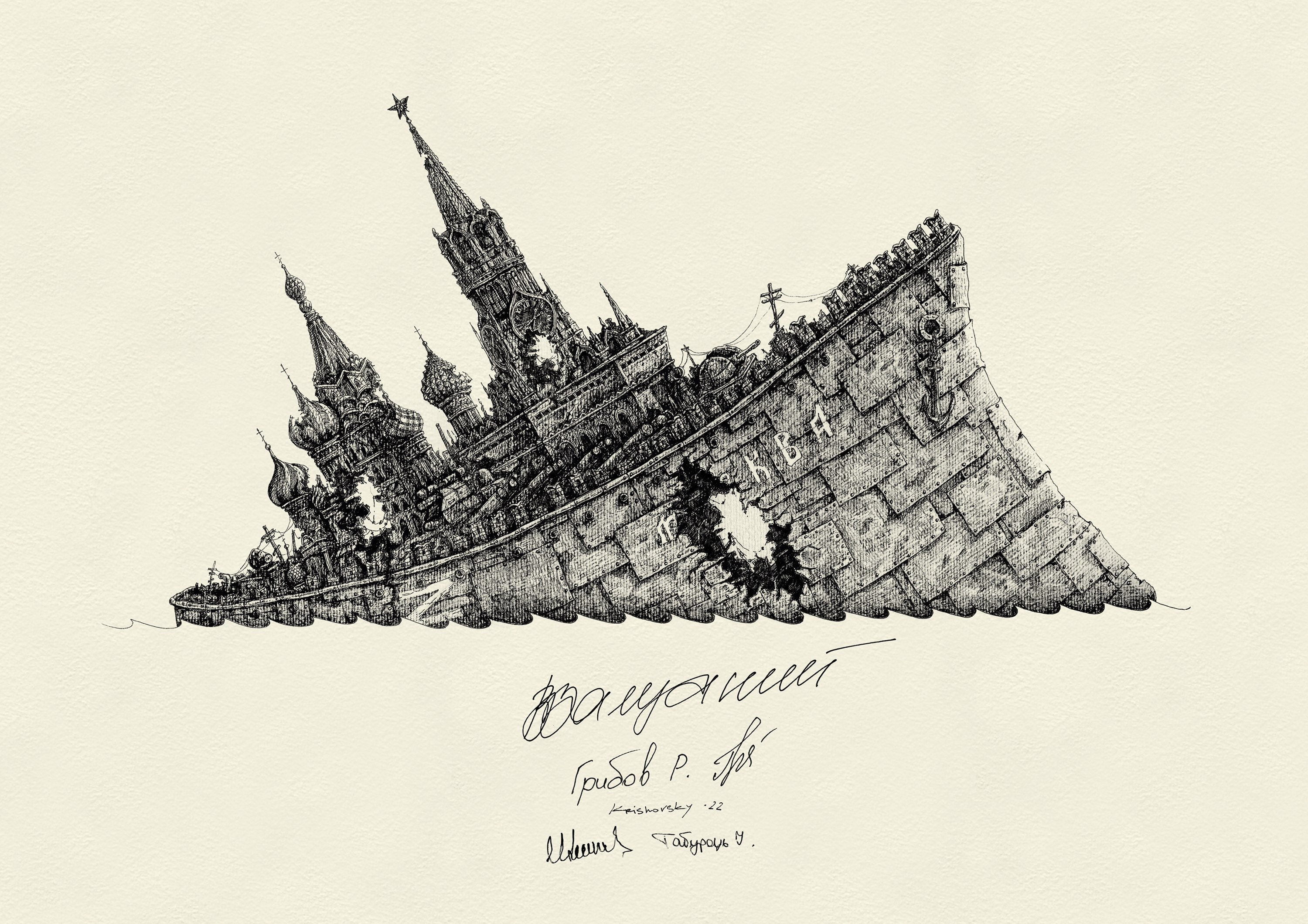 Russian warship Moscow goes to the bottom. The Moscow cruiser is sinking. St. Basil’s Cathedral, Red Square. Art by Kryshovsky, print