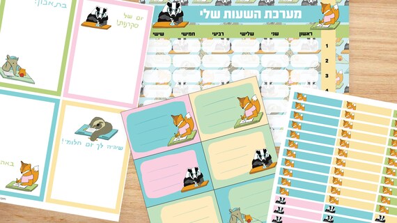 Printable Editable Hebrew School Name Labels And Lunch Notes Etsy Printable Editable Hebrew School Name Labels And Lunch Notes Etsy