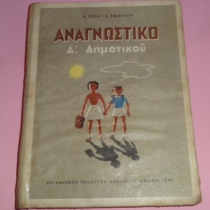 以下が含まれることがあります： 薄い茶色の背景にギリシャ語で「Αναγνωστικό Δ' Δημοτικού」というタイトルが書かれた、ビンテージな本の表紙。表紙には、太陽と雲を背景に、フィールドを歩く2人の子供たちのシンプルなイラストが描かれている。「Οργανισμός Εκδόσεως Σχολικών Βιβλίων 1949」というテキストが表紙の下部に書かれている。
