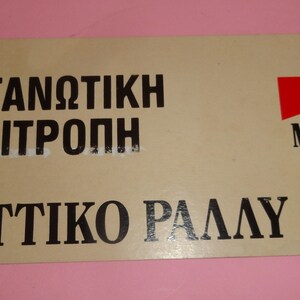 Letrero antiguo del 7.º RALLY ATTIKO de 1985, Grecia, Attiki Athens de Marlboro, letrero oficial de cartón de las carreras de coches griegas, letrero antiguo del Rally Attiko griego de los años 80